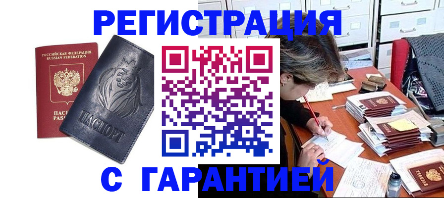 регистрация в Пушкино