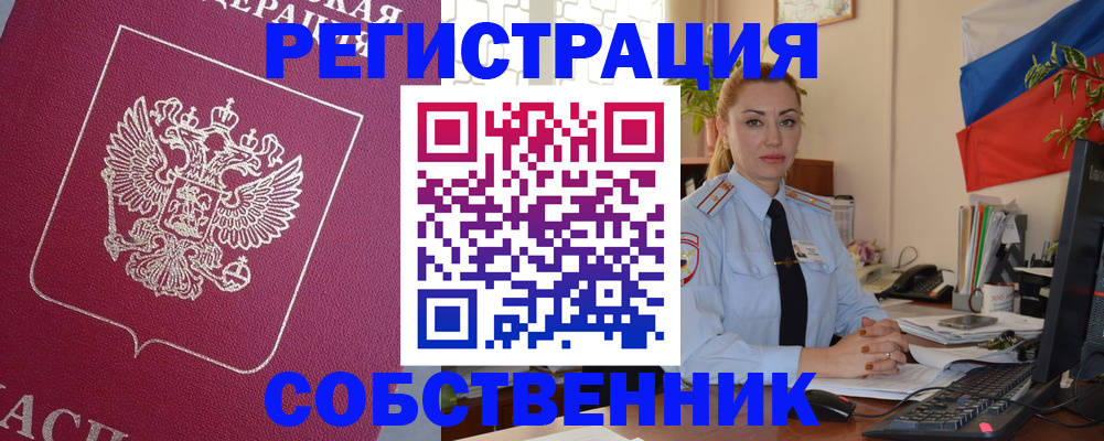 временная регистрация в Пушкино
